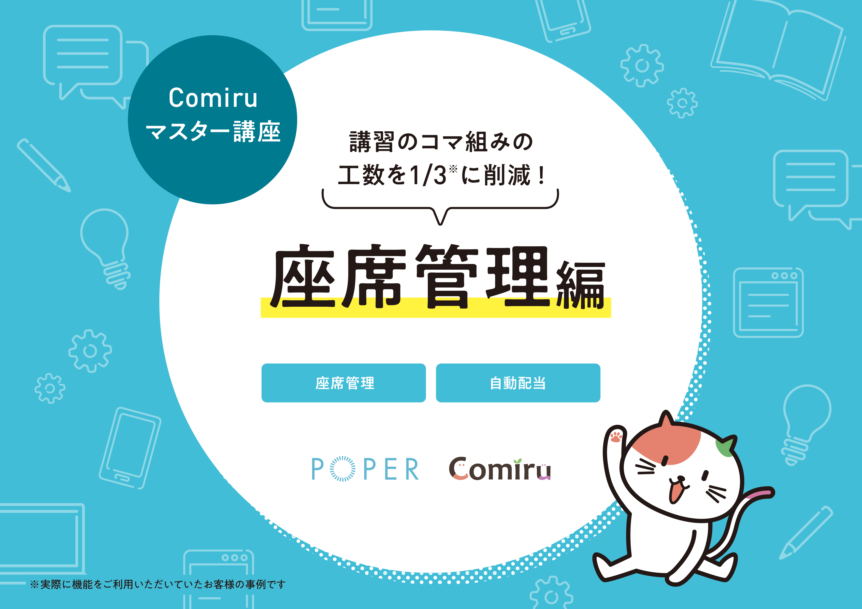 学習塾専用コミュニケーション 業務管理システム Comiru コミル